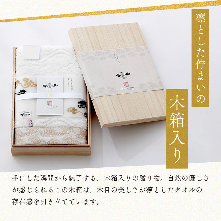 今治タオル（imabari towel） 今治謹製 雲母唐長 タオルギフト 木