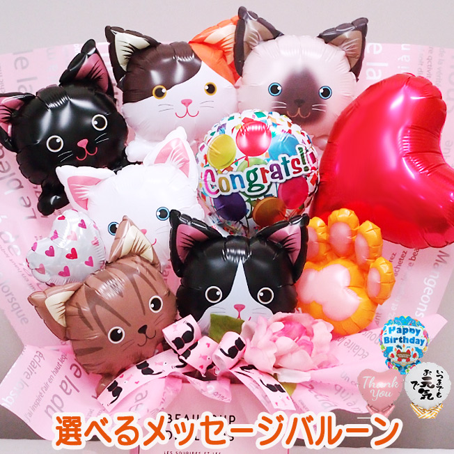 猫 バルーンアレンジ フラスタ 卓フラ バルーンギフト ねこ 推し