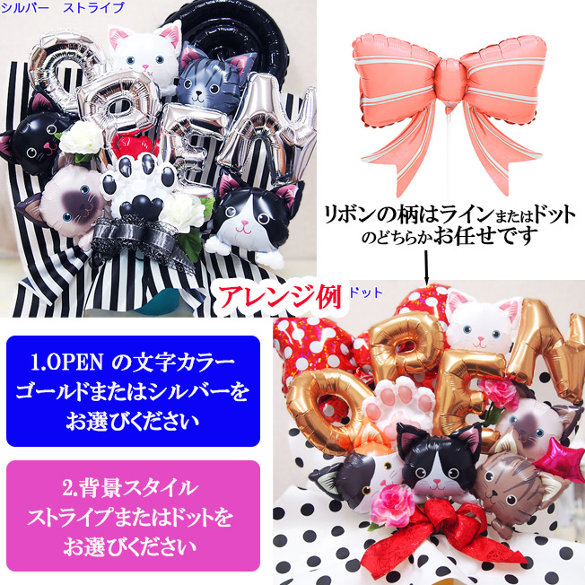 OPEN バルーンアレンジ ねこ 開店祝い オープン祝い お花 猫