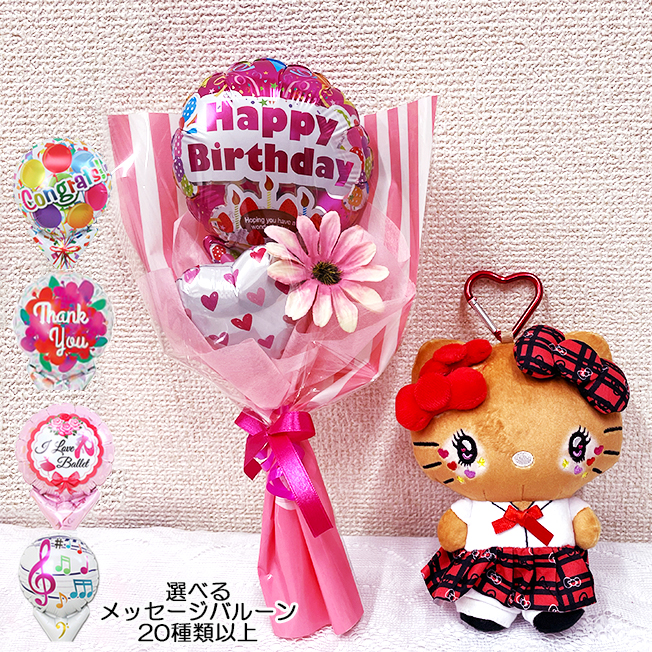 キティちゃん ガングロキティちゃん ベリエちゃん 誕生日 プレゼント