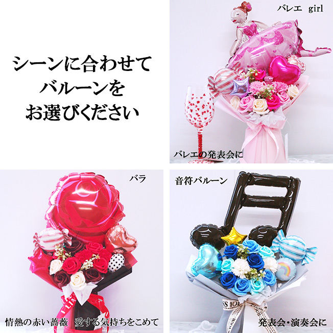 ソープフラワー バルーン プレゼント アレンジ バレエ発表会 ピアノ