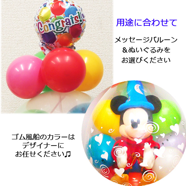 Disney ディズニー ぬいぐるみ バルーン ラッピング ミッキー