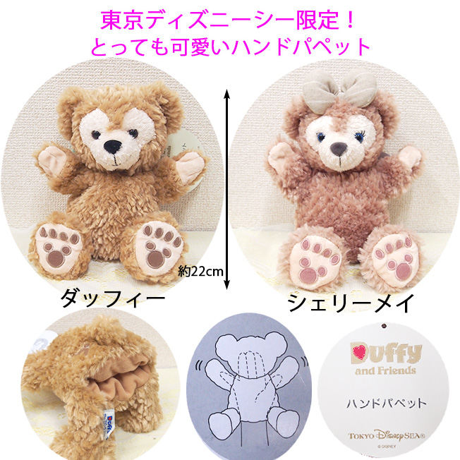 ダッフィー - ダッフィー&amp;フレンズ　タペストリー、バルーン 公式】ダッフィー＆フレンズ20周年：カラフルハピネス | 東京