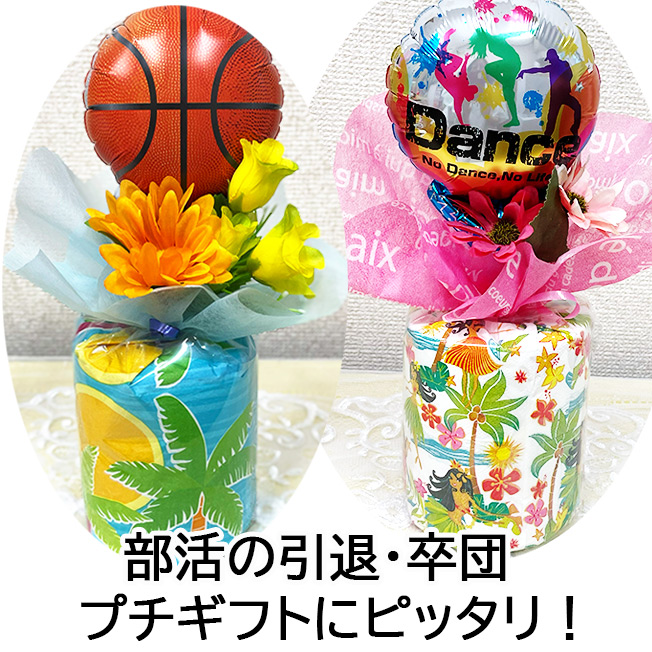 ロール バルーン 卒業記念品 部活 サッカー 野球 バレーボール プチ