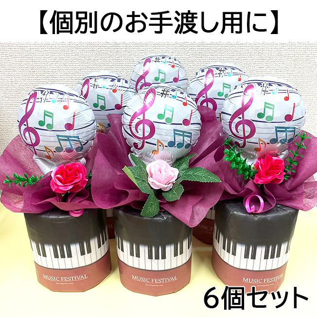6個セット ロール バルーン ピアノ バレエ 発表会 音符 鍵盤 バルーン