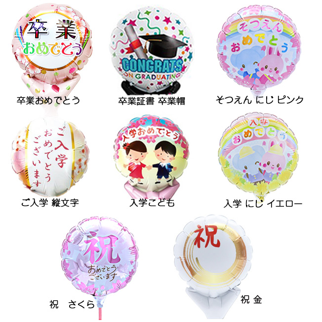 バルーン 花束 キャンディーブーケ お菓子付き 卒業式 プレゼント プチ