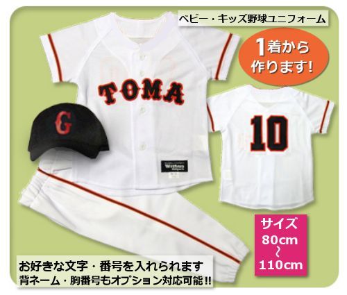 野球　 キッズ　T シャツ２枚とユニフォーム　３点セット W23】シャツのみ9800円〜｜本格仕様のベビー・キッズの野球