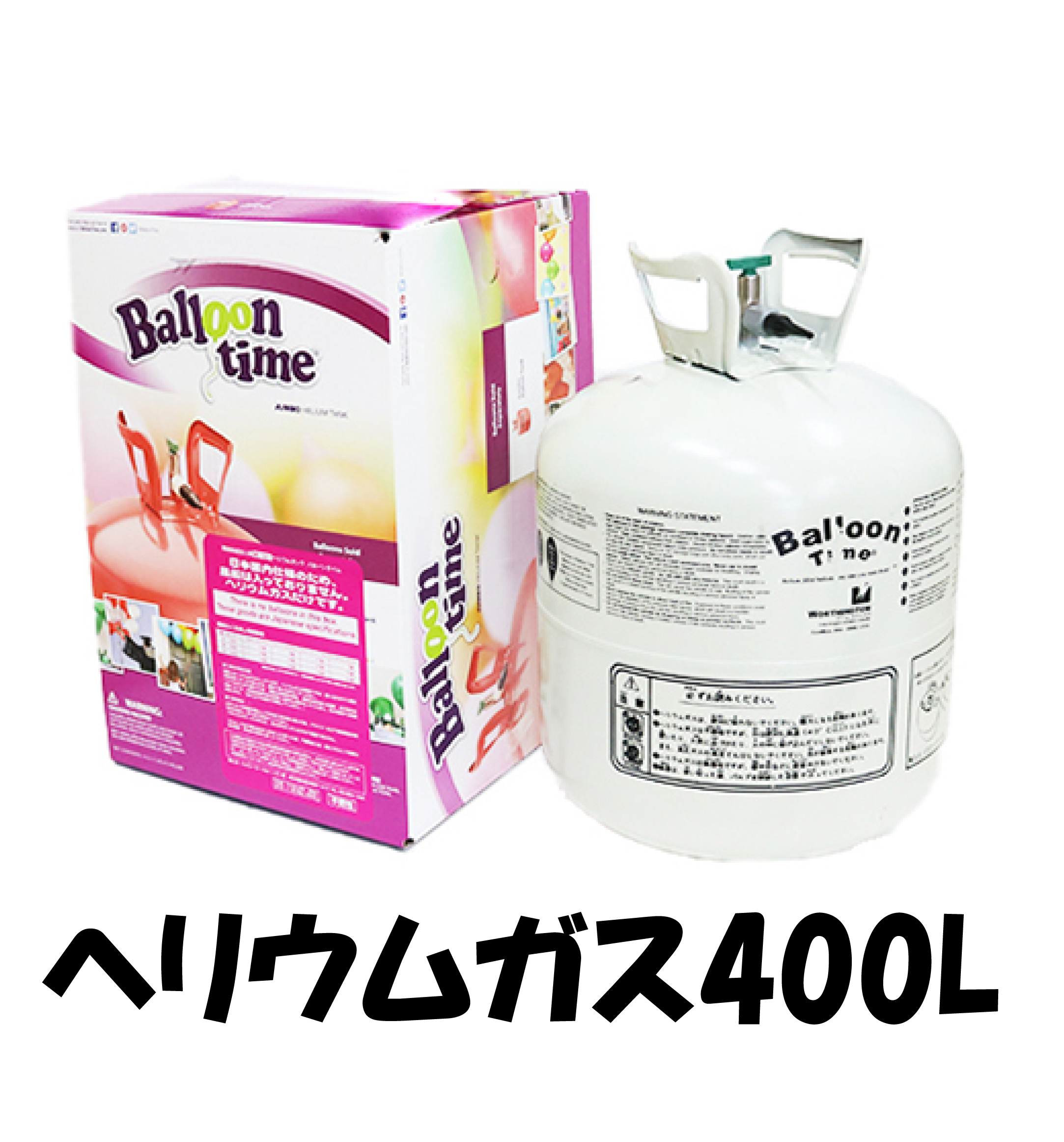 ヘリウムガス 400L 風船 誕生日 結婚式 風船 イベント バルーン ボンベ 使い捨て ヘリウム 補充 クリスマス ヘリウムタンク 400リットル
