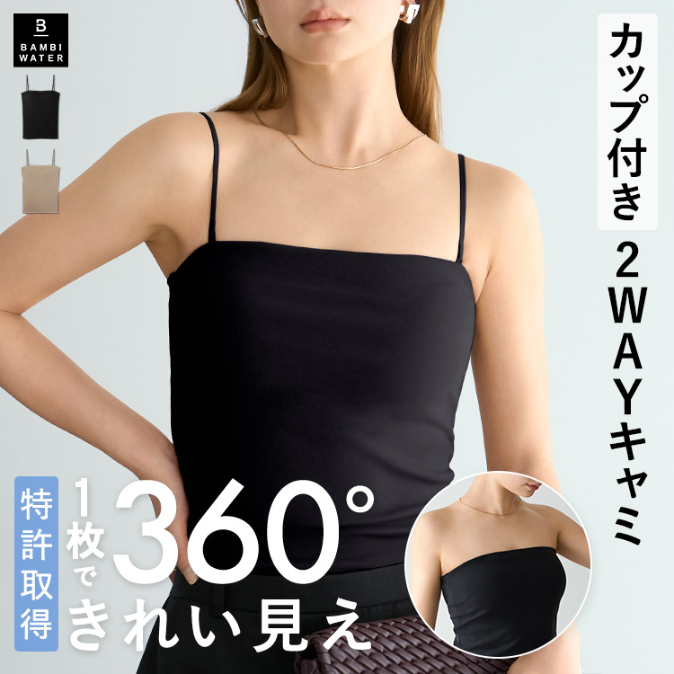 BAMBI WATER（バンビウォーター） 【26春夏カラー】ブラトップ