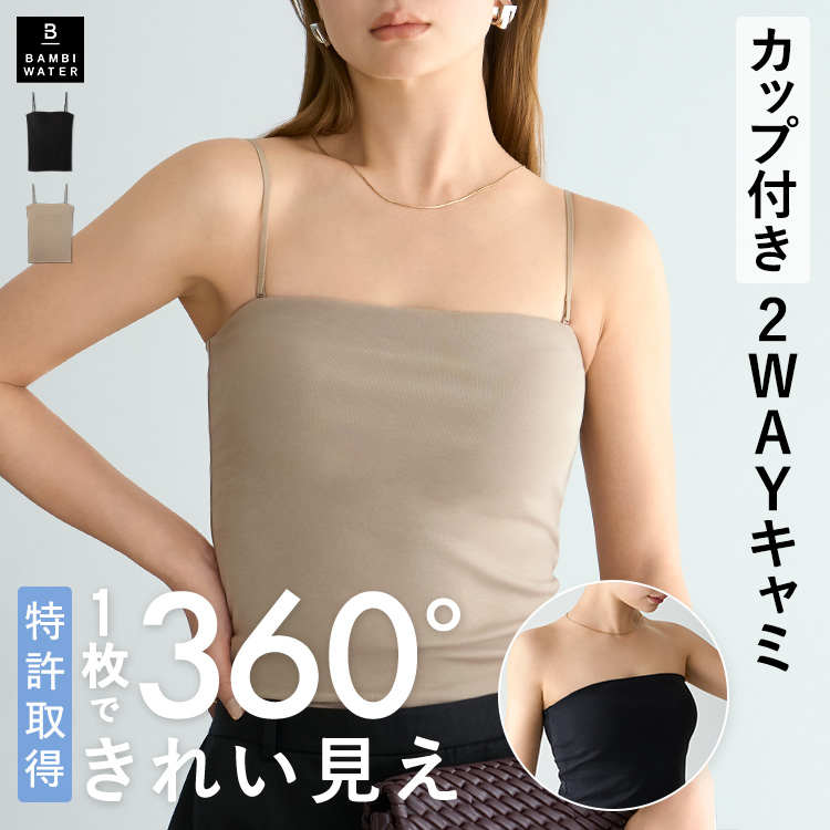 BAMBI WATER（バンビウォーター） 【26春夏カラー】ブラトップ
