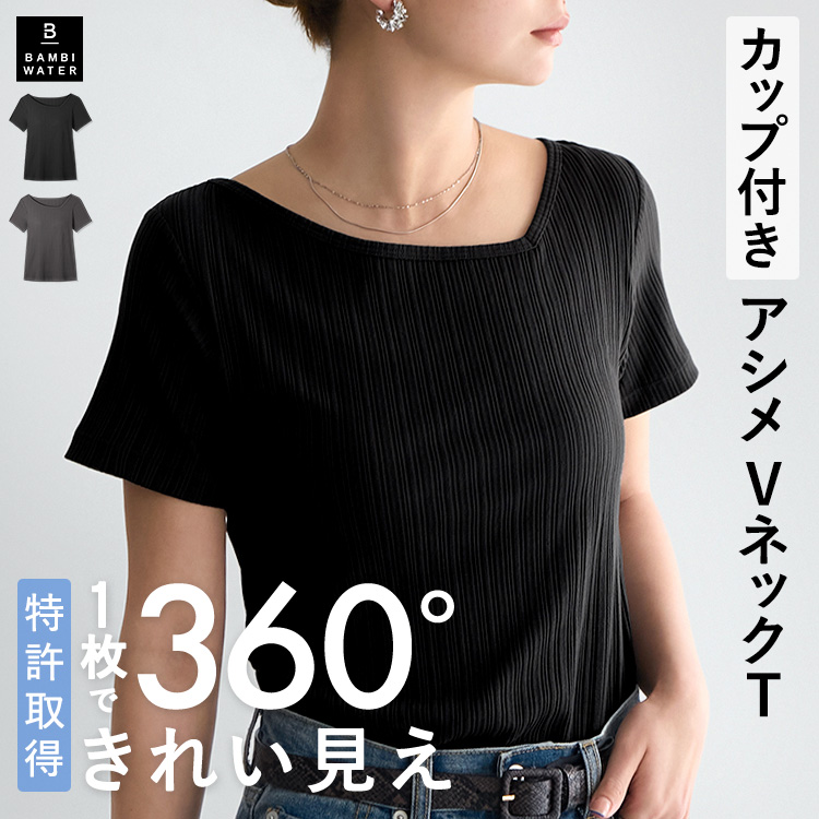 BAMBI WATER（バンビウォーター） 【26春夏商品】カップ付き 半袖