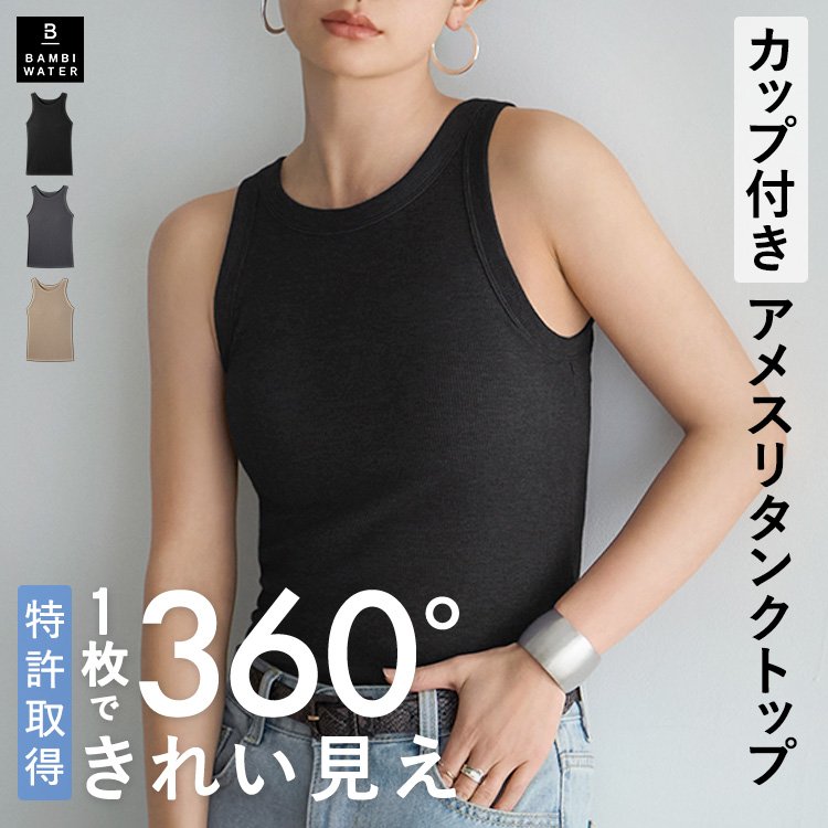 BAMBI WATER（バンビウォーター） 【26春夏商品】ブラトップ アメスリ