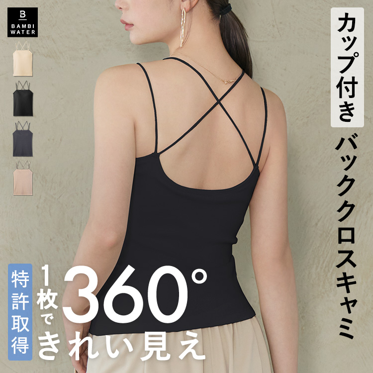BAMBI WATER（バンビウォーター） 【26春夏カラー】 ブラトップ バック