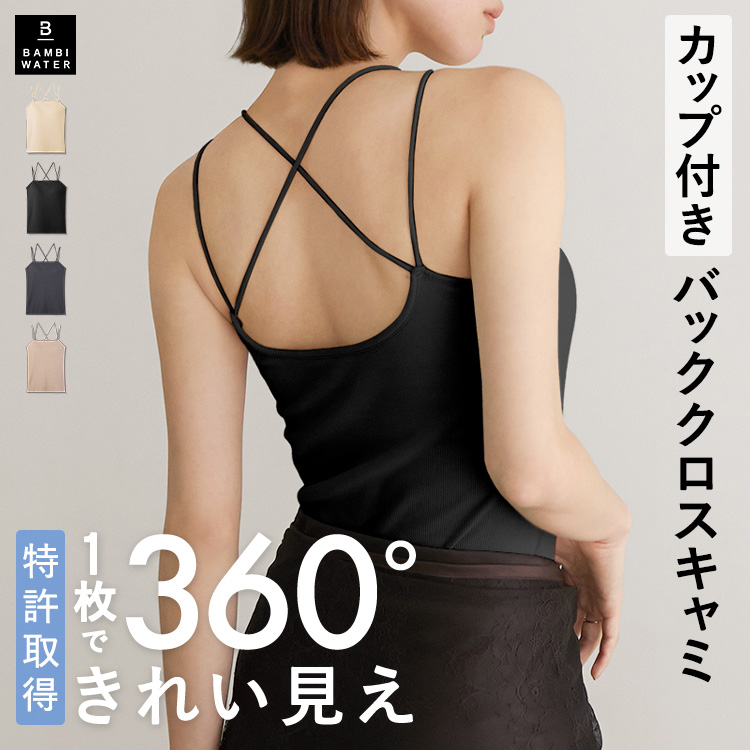 BAMBI WATER（バンビウォーター） 【26春夏カラー】 ブラトップ バック