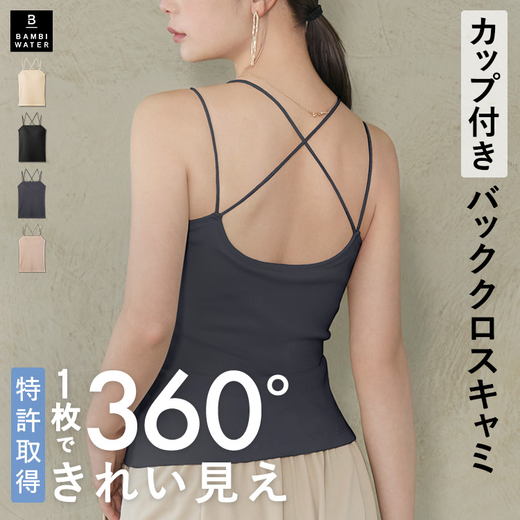新品未使用BAMBI WATER カップインキャミソールM ブラック&グレージュ 楽天市場】【本日限定！最大20%クーポン】【26春夏カラー