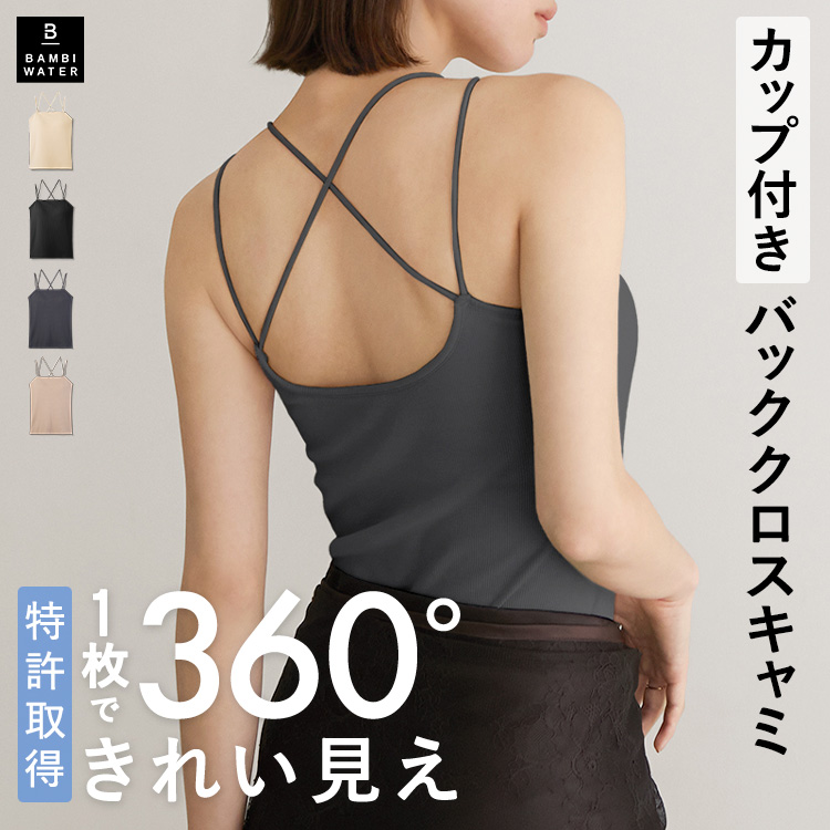 BAMBI WATER（バンビウォーター） 【26春夏カラー】 ブラトップ バック