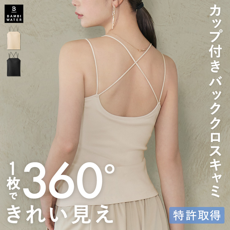 BAMBI WATER カップインサラキャミソール 2色セット カップ イン 2WAY キャミソール | CUP IN TOPS | BAMBI WATER