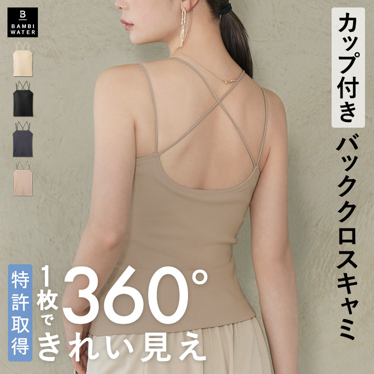 BAMBI WATER（バンビウォーター） 【26春夏カラー】 ブラトップ バック