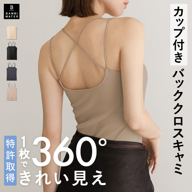 BAMBI WATER（バンビウォーター） 【26春夏カラー】 ブラトップ バック