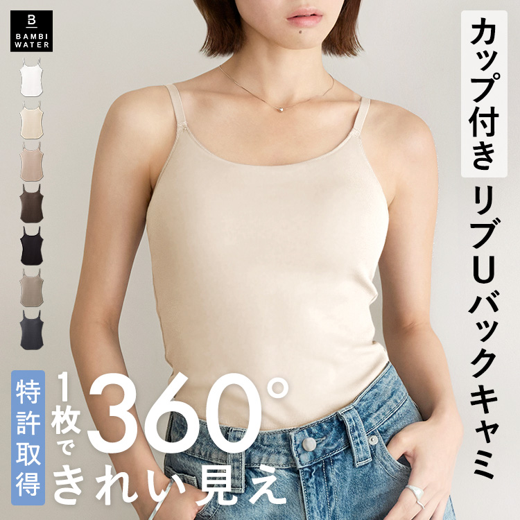 d.i.a カップ付きキャミソール BAMBI WATER（バンビウォーター） 【26春夏カラー】ブラトップ Uバック