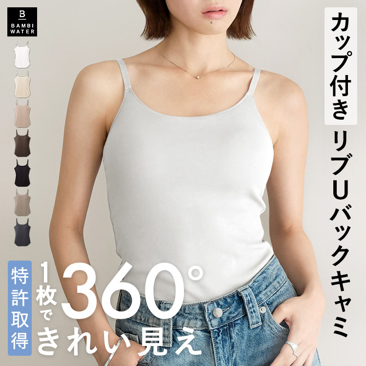 BAMBI WATER（バンビウォーター） 【26春夏カラー】ブラトップ Uバック