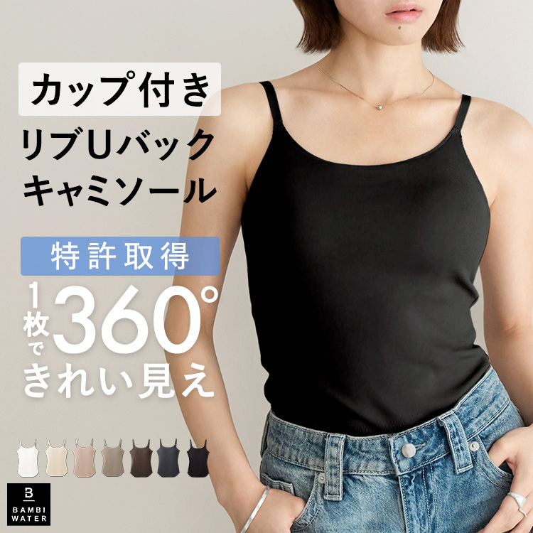 BAMBI WATER（バンビウォーター） 【26春夏カラー】ブラトップ Uバック