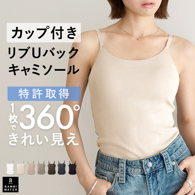 BAMBI WATER（バンビウォーター） 【26春夏カラー】ブラトップ Uバック