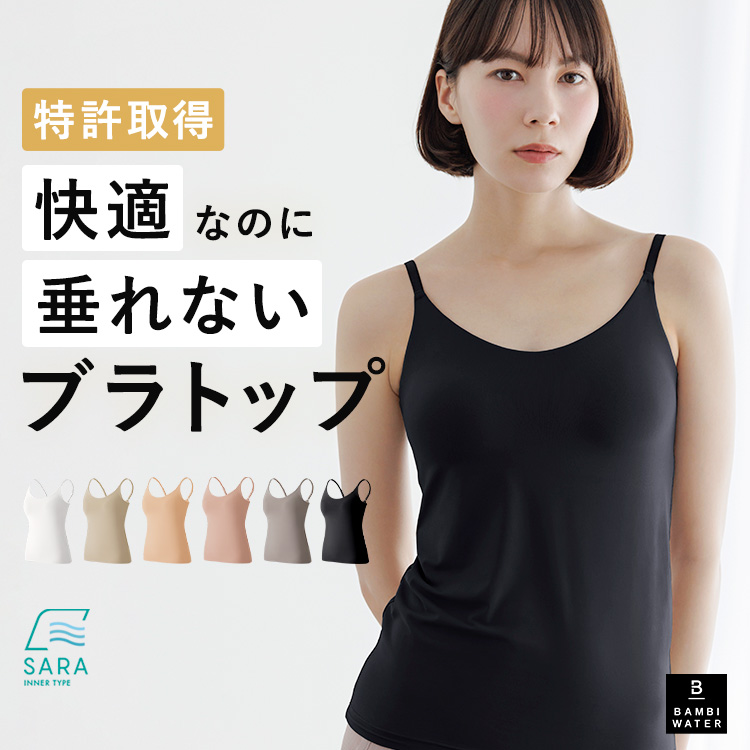 BAMBI WATER（バンビウォーター） ブラトップ キャミソール カップ付き