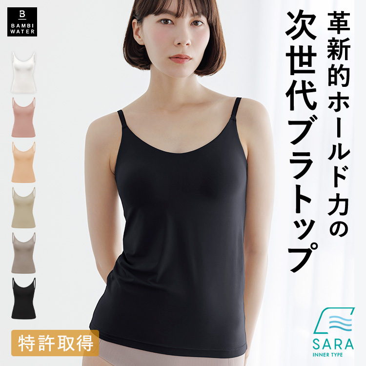 BAMBI WATER ブラトップ キャミソール カップ付き インナー 盛
