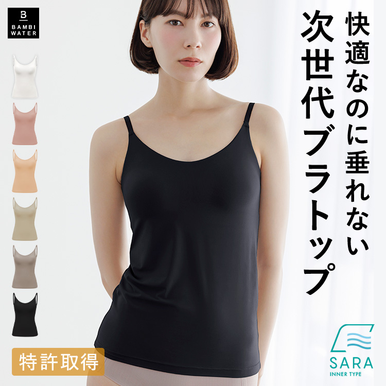 BAMBI WATER（バンビウォーター） ブラトップ キャミソール カップ付き