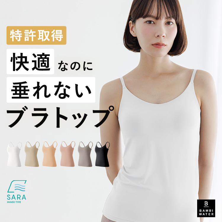 BAMBI WATER（バンビウォーター） ブラトップ キャミソール カップ付き