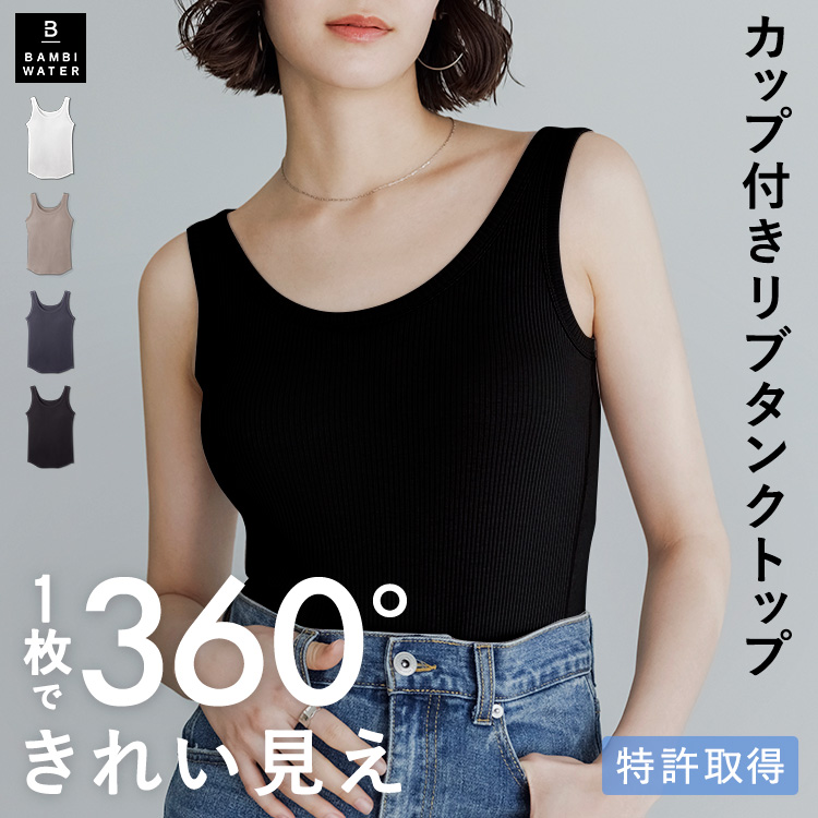 BAMBI WATER ブラトップ タンクトップ カップ付き リブ 盛れる