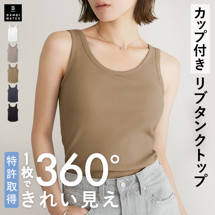 BAMBI WATER（バンビウォーター） 【26春夏カラー】ブラトップ タンク