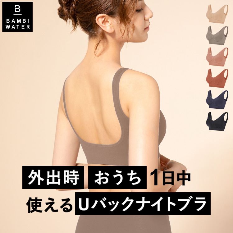 ナイトブラ Uバック ブラジャー ノンワイヤーブラ 脇高ブラ 脇肉 楽ちん バックオープン 大きいサイズ 夜 バンビウォーター 爆買 春夏 | BAMBI WATER | 05