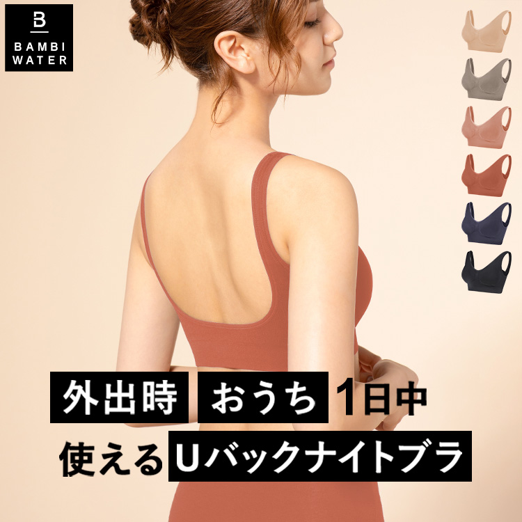 ナイトブラ Uバック ブラジャー ノンワイヤーブラ 脇高ブラ 脇肉 楽ちん バックオープン 大きいサイズ 夜 バンビウォーター 爆買 春夏 | BAMBI WATER | 06