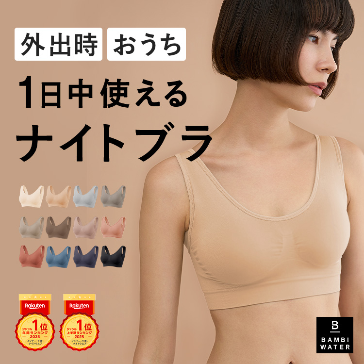 BAMBI WATER（バンビウォーター） ナイトブラ ブラジャー ノンワイヤー 