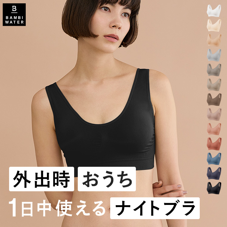 BAMBI WATER（バンビウォーター） ナイトブラ ブラジャー ノンワイヤー 