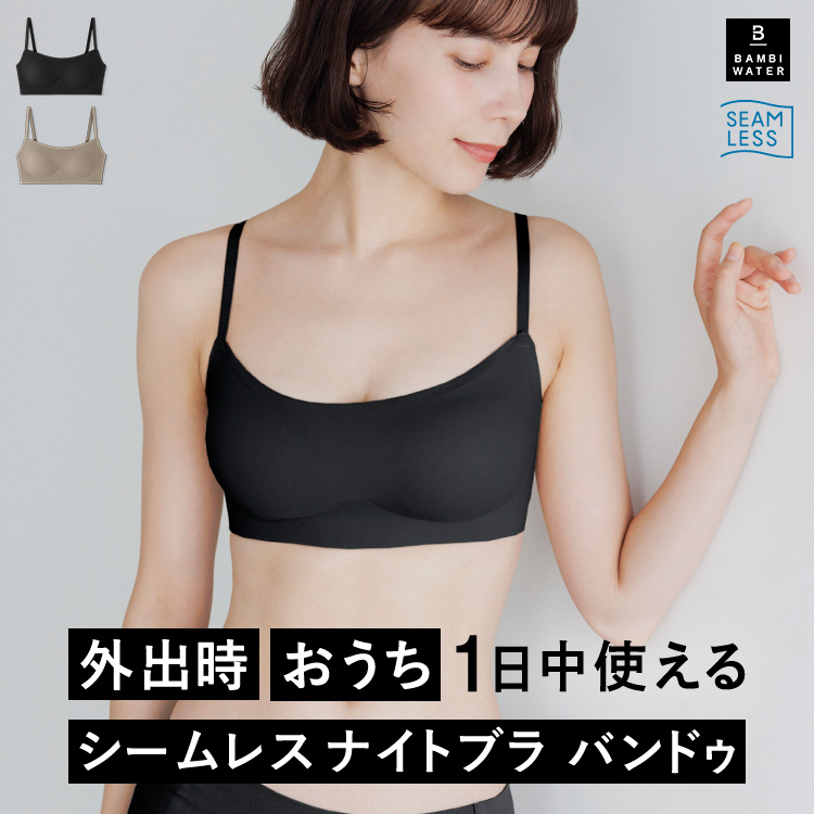 BAMBI WATER ナイトブラ シームレス バンドゥ ブラジャー ノン