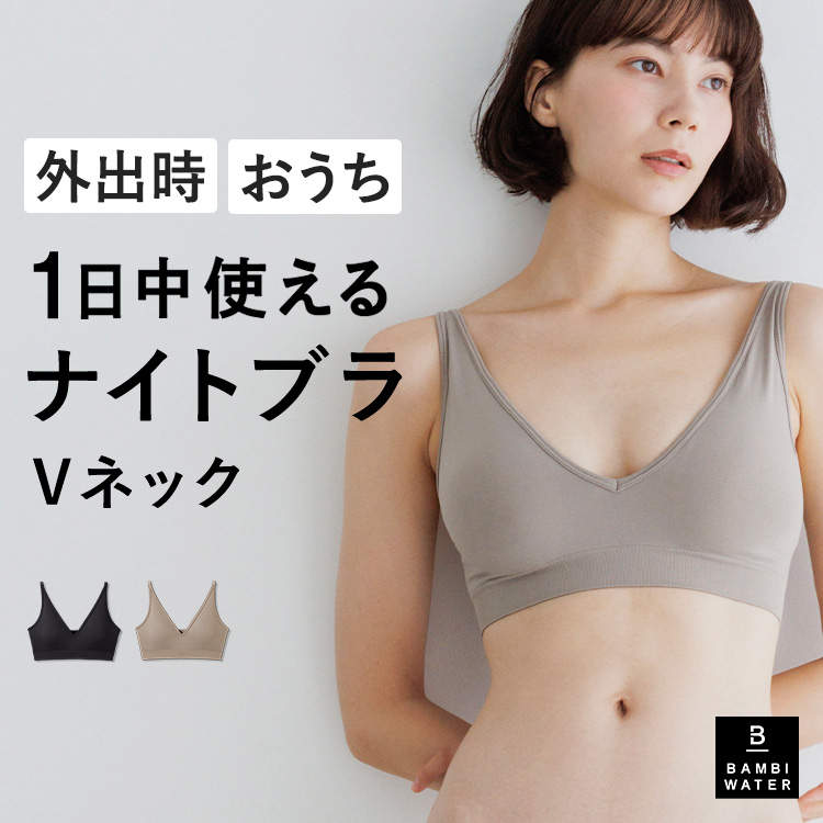 BAMBI WATER（バンビウォーター） ナイトブラ Vネック ブラジャー ノン