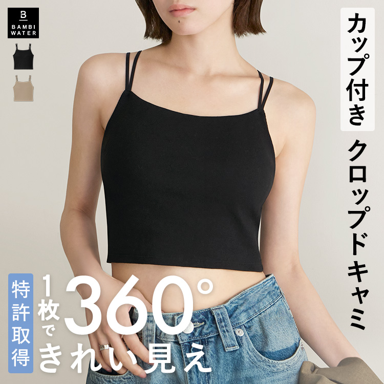 BAMBI WATER（バンビウォーター） ブラトップ クロップド丈