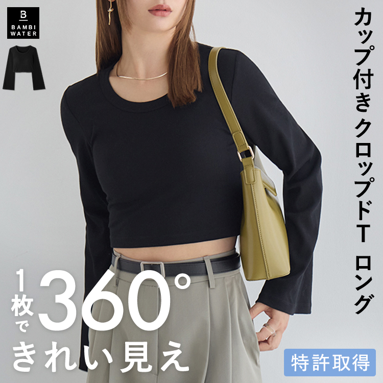 BAMBI WATER（バンビウォーター） カップ付き 長袖 クロップド ロンT