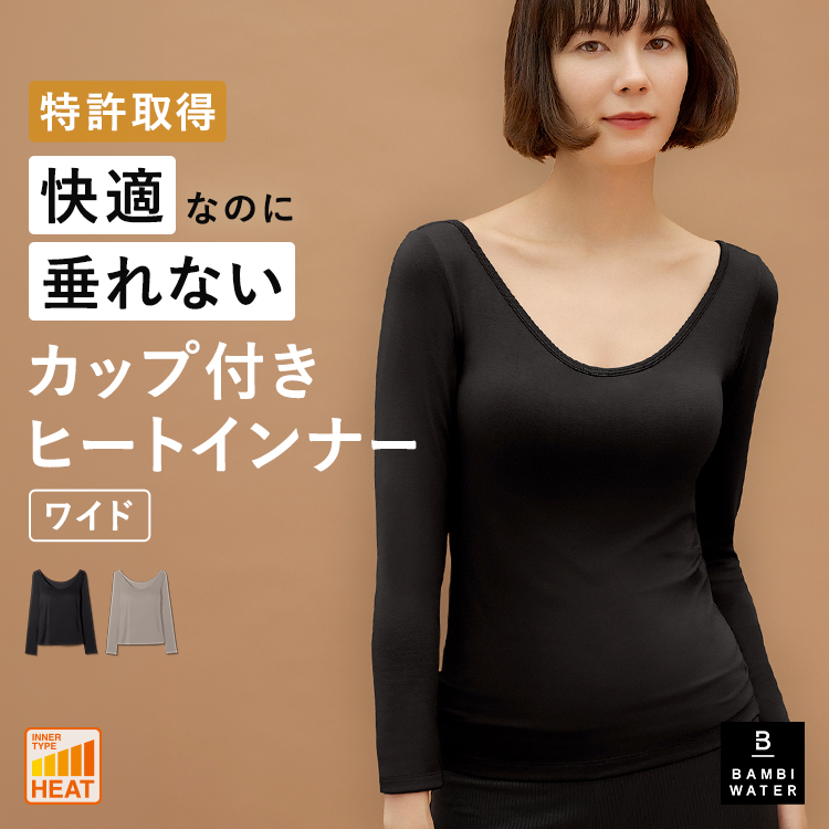 BAMBI WATER（バンビウォーター） ブラトップ 長袖 あったか カップ