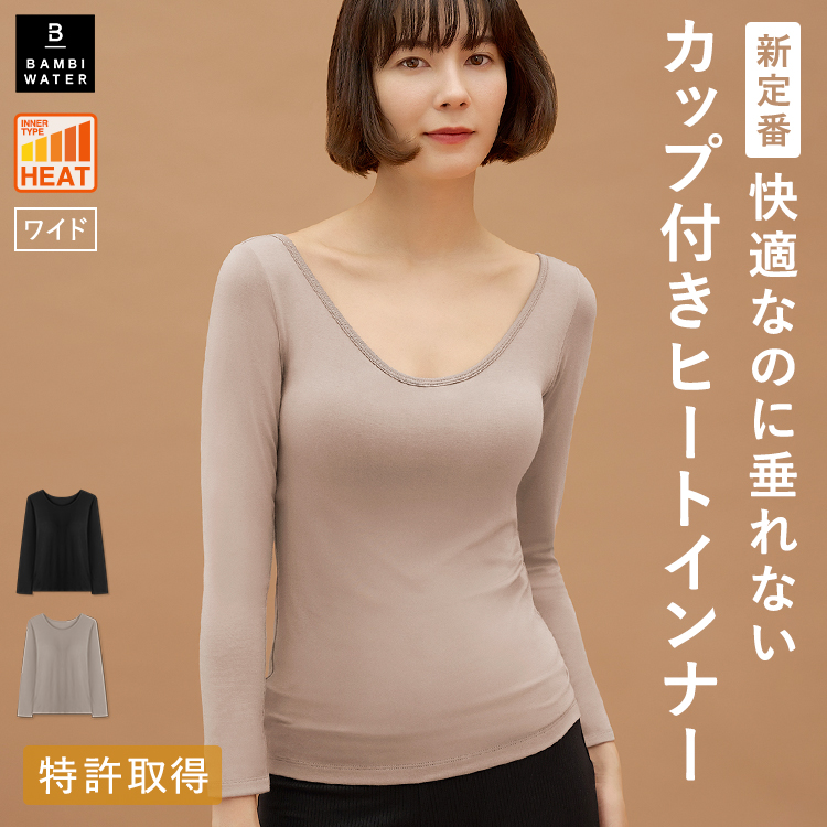 BAMBI WATER（バンビウォーター） ブラトップ 長袖 あったか カップ