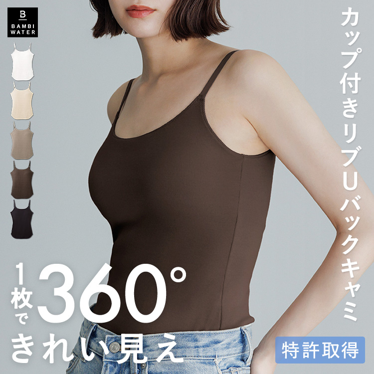 BAMBI WATER（バンビウォーター） ブラトップ Uバック キャミソール