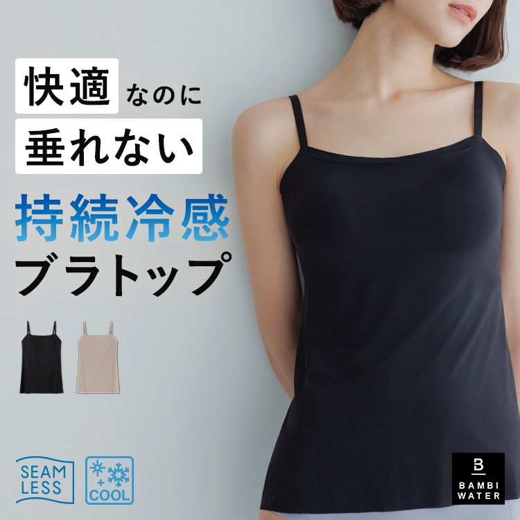 BAMBI WATER（バンビウォーター） 持続冷感 ブラトップ キャミソール