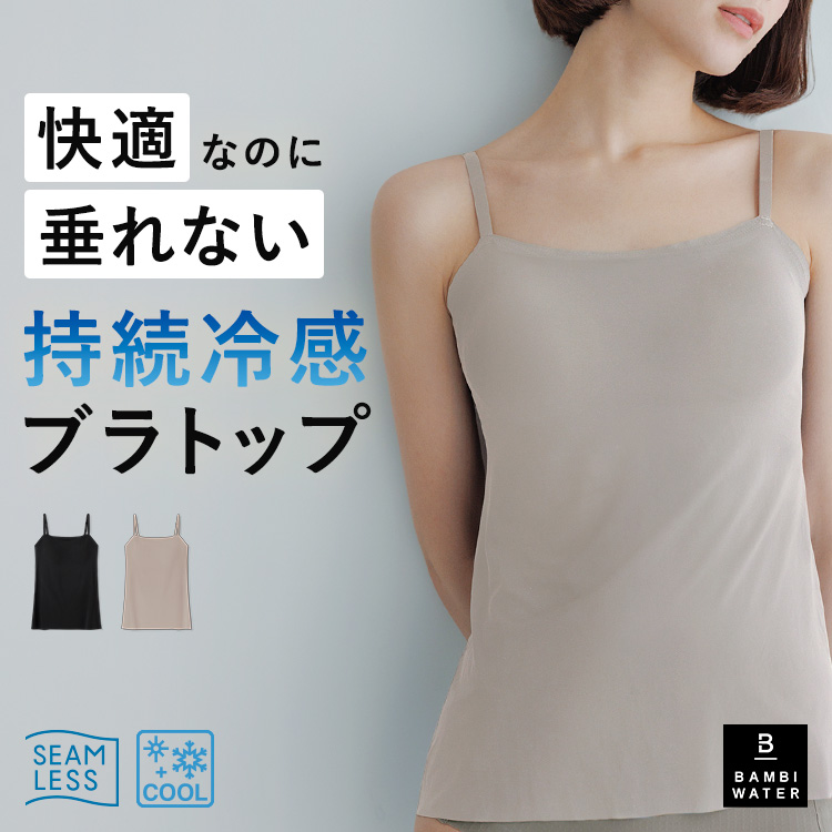 BAMBI WATER（バンビウォーター） 持続冷感 ブラトップ キャミソール