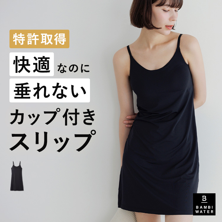 BAMBI WATER（バンビウォーター） ブラトップ スリップ インナー
