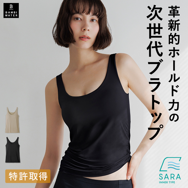ブラトップ タンクトップ 育乳 カップ付き インナー 盛れる 締め付けない 大きいサイズ 楽 通気性 バストケア ホールド力 バンビウォーター 秋 | BAMBI WATER | 01