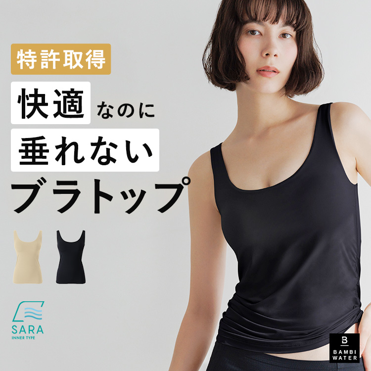 BAMBI WATER（バンビウォーター） ブラトップ タンクトップ 育乳