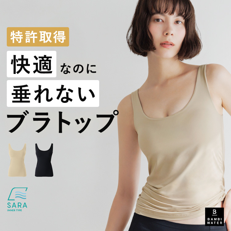 BAMBI WATER（バンビウォーター） ブラトップ タンクトップ 育乳